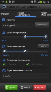 Smart Volume Control 1.1.8. Скриншот 24