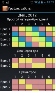 График работы ShiftSchedule 13.4.0. Скриншот 3