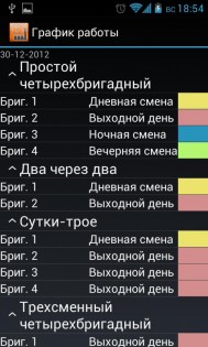 График работы ShiftSchedule 13.4.0. Скриншот 4