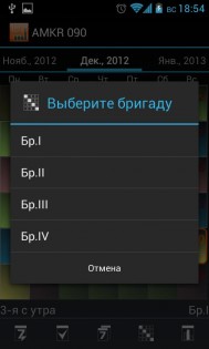 График работы ShiftSchedule 13.4.0. Скриншот 5