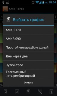 График работы ShiftSchedule 13.4.0. Скриншот 6