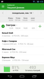 FatSecret – счетчик калорий 9.40.1.5. Скриншот 3