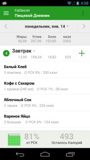 FatSecret – счетчик калорий 9.42.1.2. Скриншот 3
