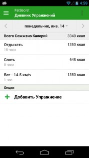 FatSecret – счетчик калорий 9.40.0.9. Скриншот 4