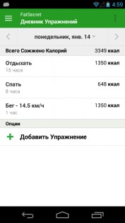FatSecret – счетчик калорий 9.43.0.9. Скриншот 4