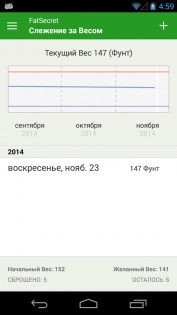 FatSecret – счетчик калорий 9.42.1.2. Скриншот 5
