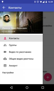 Video Caller Id 2.3.254. Скриншот 6