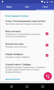Video Caller Id 2.3.254. Скриншот 10
