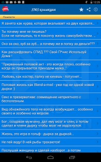 СМС коллекция 1.0.2. Скриншот 2