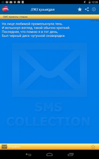 СМС коллекция 1.0.2. Скриншот 3
