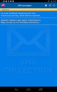 СМС коллекция 1.0.2. Скриншот 5