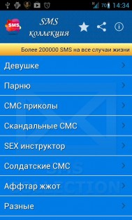 СМС коллекция 1.0.2. Скриншот 11