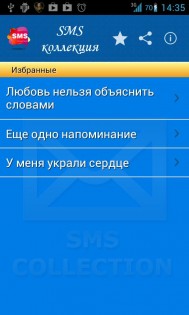 СМС коллекция 1.0.2. Скриншот 14