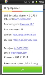 LBE Security Master 6.1.2215. Скриншот 3