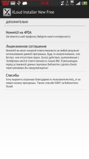 XLoud Audio Installer 7.0. Скриншот 2