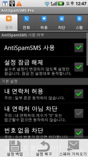 AntiSpamSMS 1.22. Скриншот 1