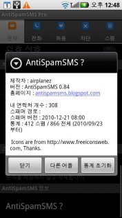 AntiSpamSMS 1.22. Скриншот 5