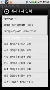 AntiSpamSMS 1.22. Скриншот 7