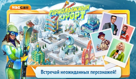 Горный курорт: Построй город 1.0.1. Скриншот 10