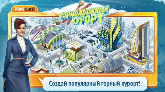 Горный курорт: Построй город 1.0.1. Скриншот 11