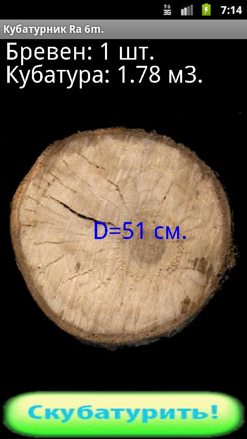 Кубатурник на телефон. Кубатура бревна. Кубатурник круглого леса. Таблица кубатуры круглого леса. Кубатура кругляка.