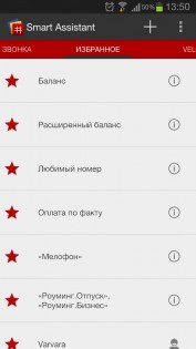 Smart Assistant 1.8.1. Скриншот 1