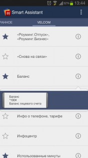 Smart Assistant 1.8.1. Скриншот 5