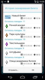 Билеты метро Москвы 1.9.12. Скриншот 2