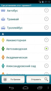 Билеты метро Москвы 1.9.12. Скриншот 3