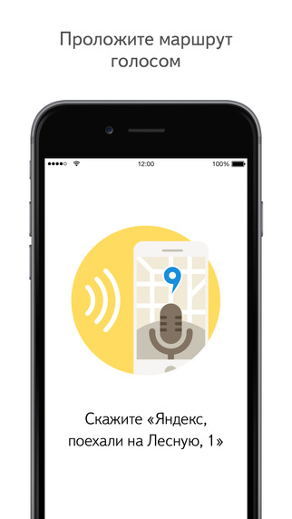 Маршрут с голосом. Голосовое управление Яндекс. Голосовая активация в навигаторе. Яндекс навигатор Алиса голосовой. Как поменять голос в Яндекс навигаторе.
