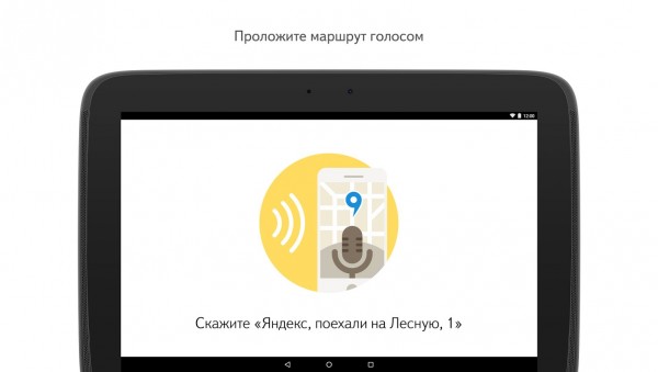 «Яндекс.Навигатор» теперь можно активировать голосом