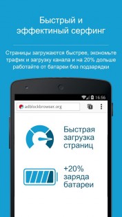 Adblock Browser 3.8.1. Скриншот 3