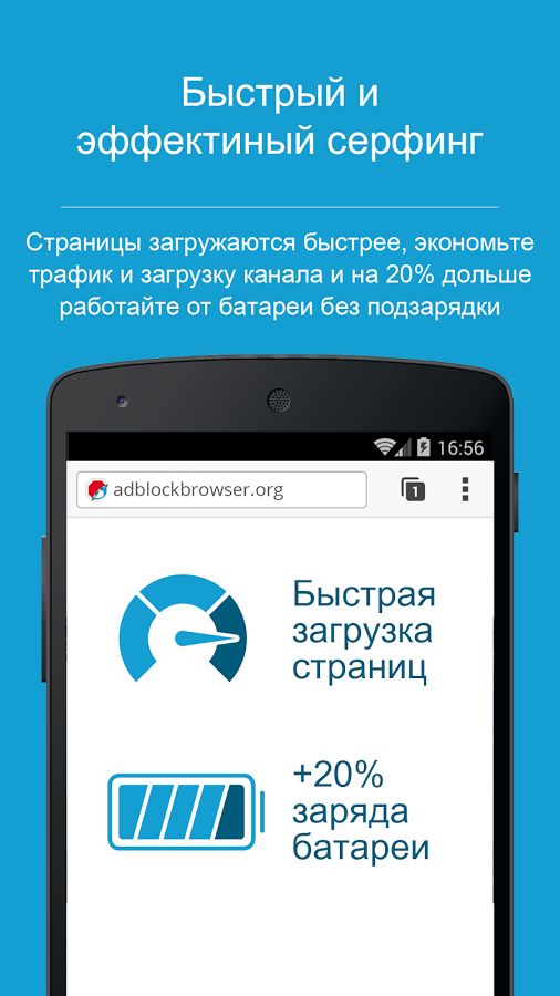 adblock browser скачать