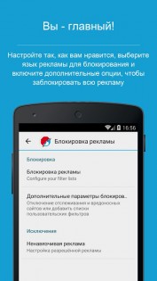 Adblock Browser 3.8.1. Скриншот 4