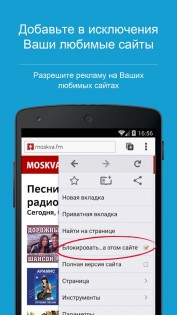 Adblock Browser 3.5.0. Скриншот 1