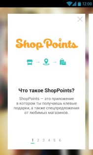 ShopPoints 2.0. Скриншот 1