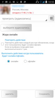 Кто онлайн для ВКонтакте 3.6. Скриншот 3