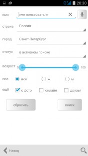 Кто онлайн для ВКонтакте 3.6. Скриншот 5