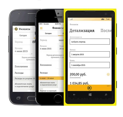 В мобильных приложениях «Билайна» появилась функция детализации