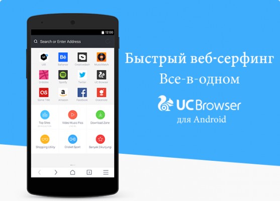 Обзор UC Browser