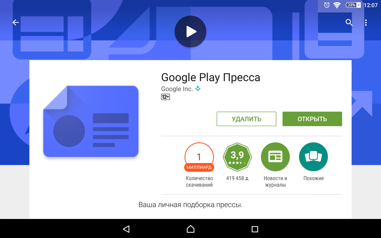 Гугл пресс. Гугл плей. Google пресса. Приложение гугл пресса. Гугл плей пресса логотип.