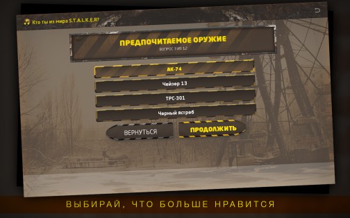 Кто ты из мира S.T.A.L.K.E.R? 1.1. Скриншот 3