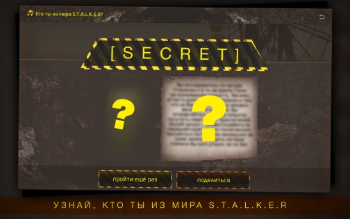 Кто ты из мира S.T.A.L.K.E.R? 1.1. Скриншот 4