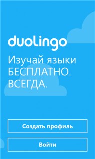 Duolingo — Учите иностранные языки бесплатно. Скриншот 3