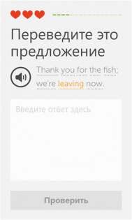 Duolingo — Учите иностранные языки бесплатно. Скриншот 1