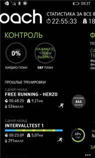 miCoach train & run. Скриншот 4