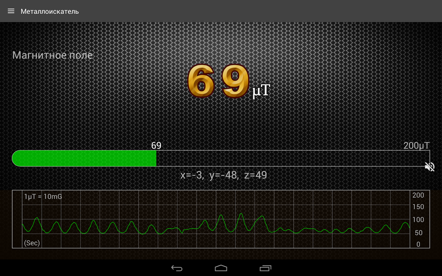 Скачать Металлоискатель 1.6.4 для Android