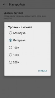Металлоискатель 1.6.8. Скриншот 8