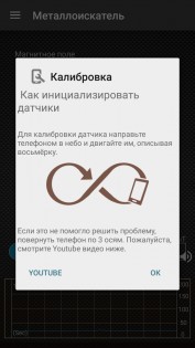 Металлоискатель 1.6.6. Скриншот 9