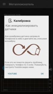 Металлоискатель 1.6.8. Скриншот 9